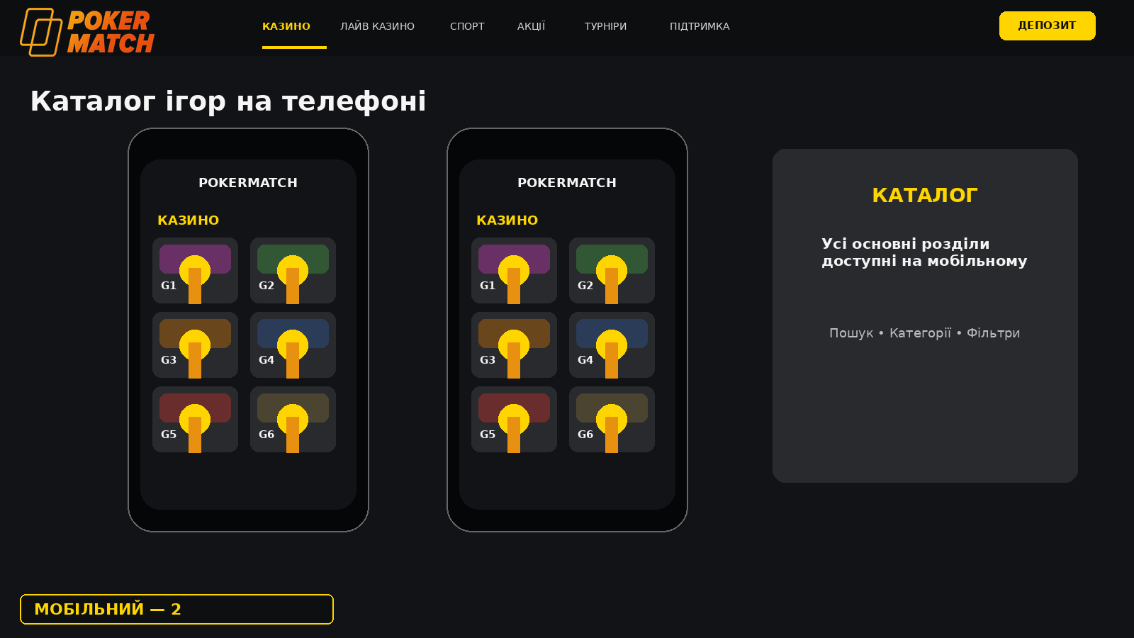 Каталог ігор PokerMatch на екрані телефону