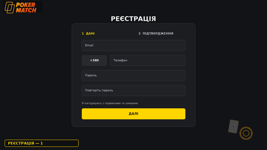 Реєстрація Топматч Форма