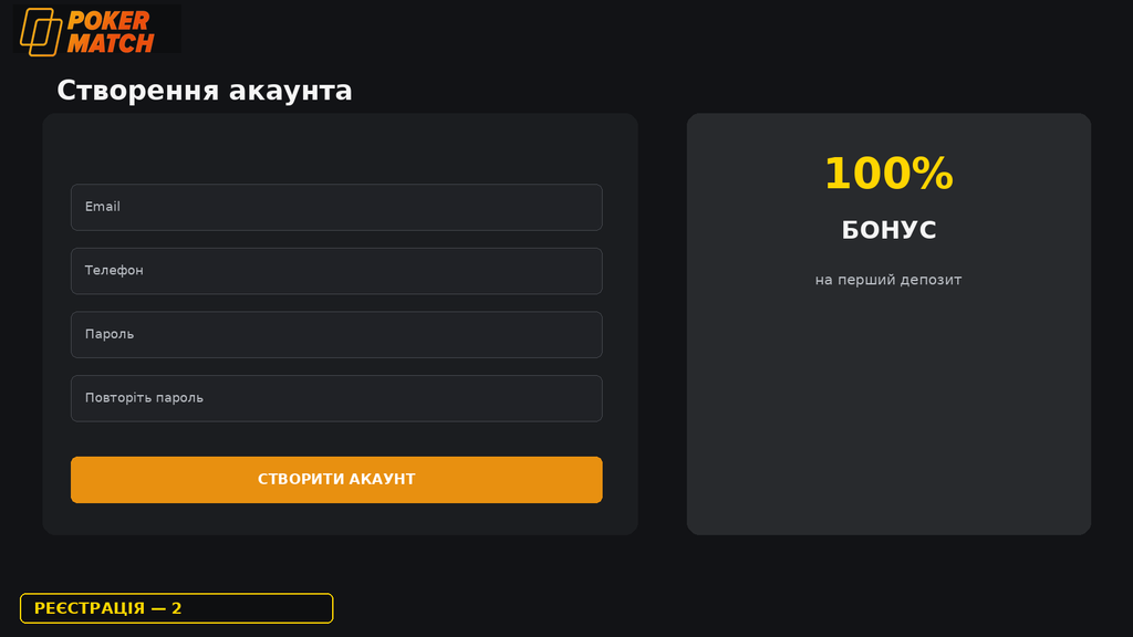 Створення акаунта Телефон Topmatch